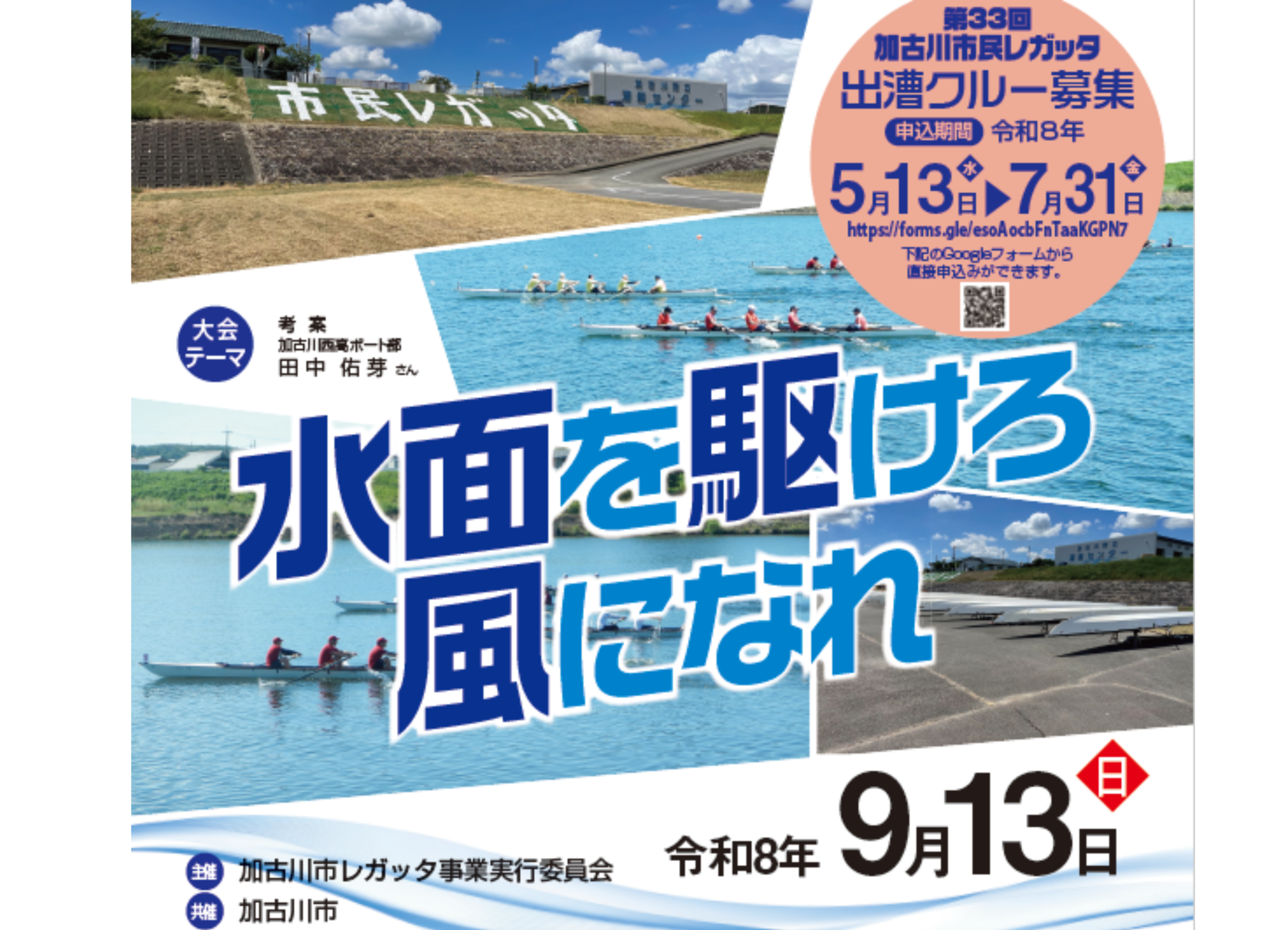 第33回加古川市民レガッタ